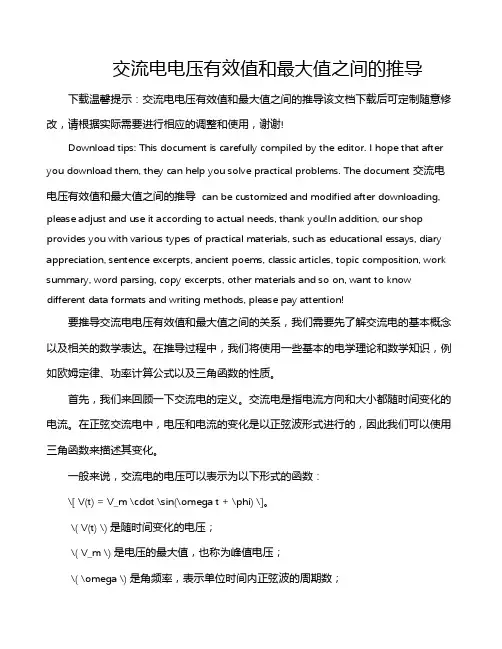 交流电电压有效值和最大值之间的推导