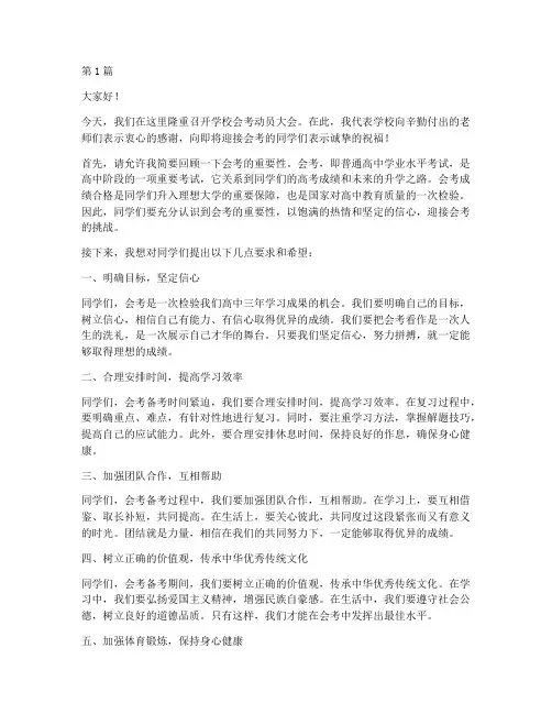 学校会考动员大会发言稿(3篇)