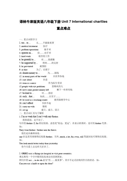 译林牛津版英语八年级下册 Unit 7 重点难点汇总