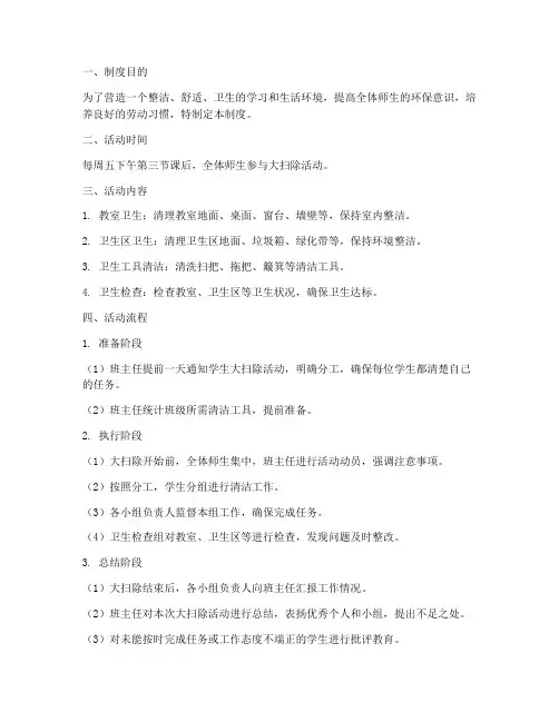 学校大扫除活动制度及流程