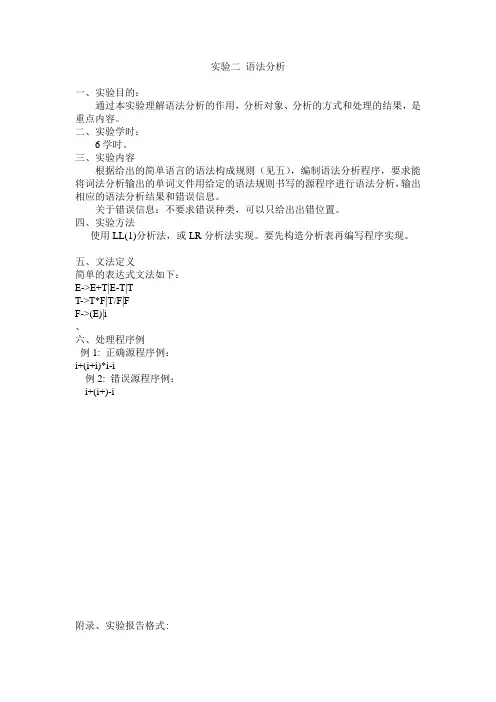 语法分析
