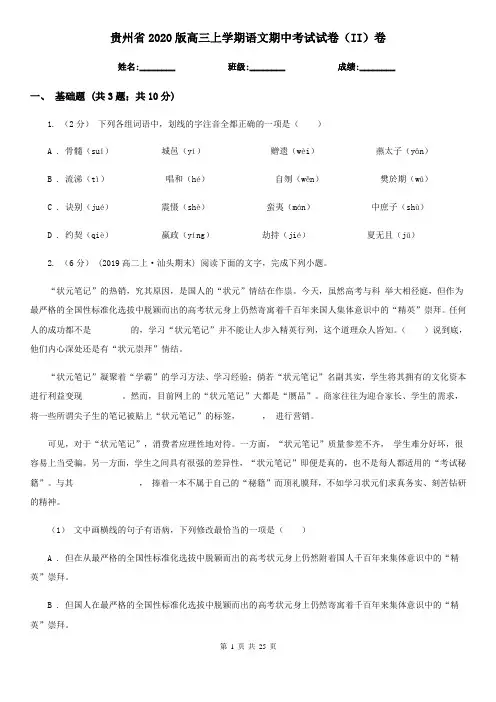 贵州省2020版高三上学期语文期中考试试卷(II)卷
