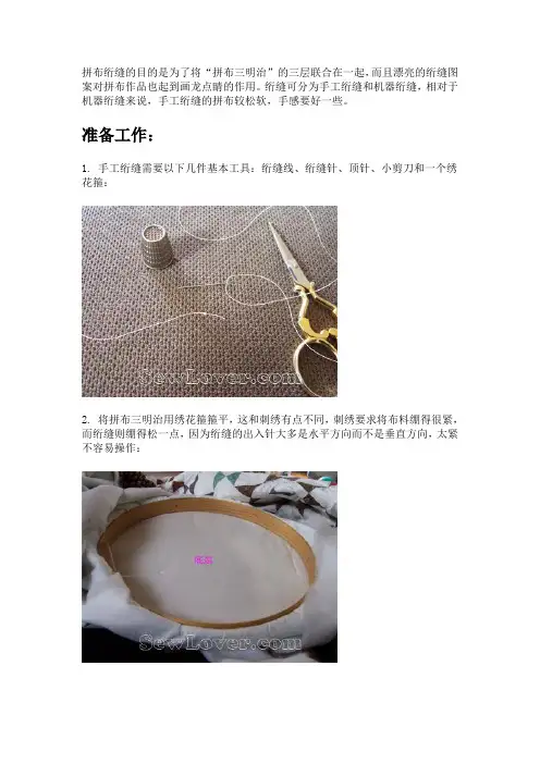 拼布手工绗缝(压线)方法