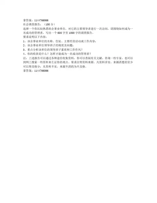 电大国开电大组织行为学(专科)第4次形考参考答案非答案
