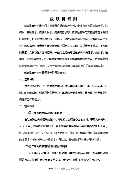 皮肤科细则