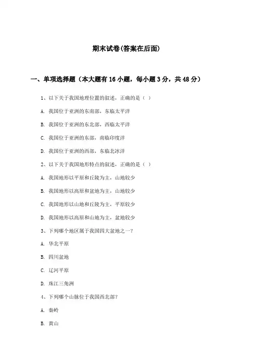 初中地理七年级上册期末试卷及答案_中华中图版_2024-2025学年
