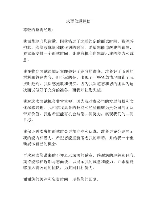 求职信道歉信