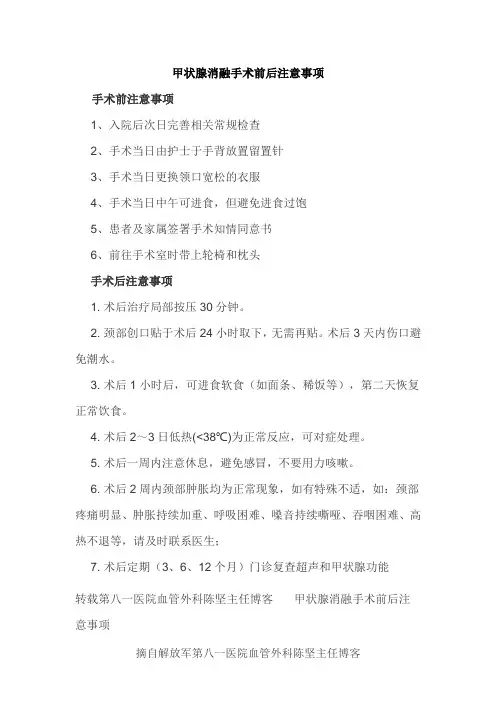 甲状腺消融手术前后注意事项
