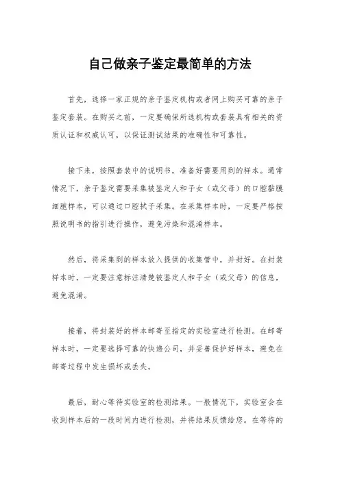 自己做亲子鉴定最简单的方法