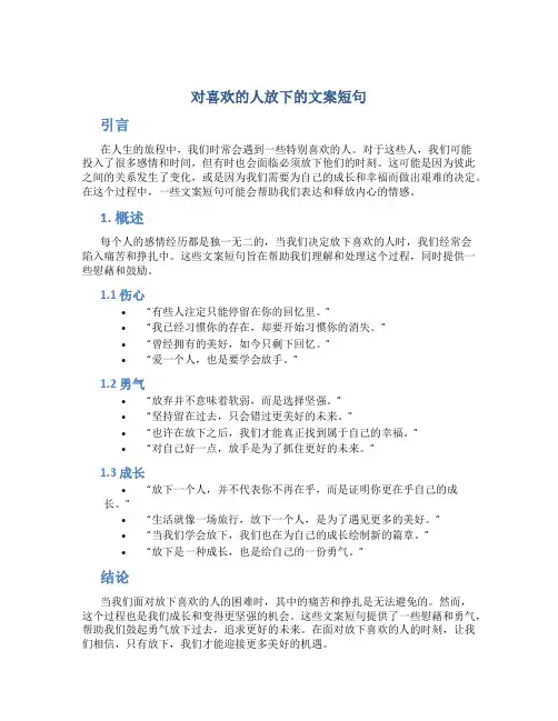 对喜欢的人放下的文案短句