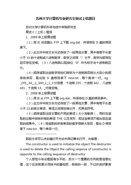 苏州大学计算机专业研究生复试上机题目