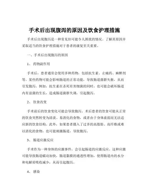 手术后出现腹泻的原因及饮食护理措施