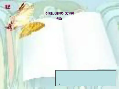 与朱元思书复习课ppt课件