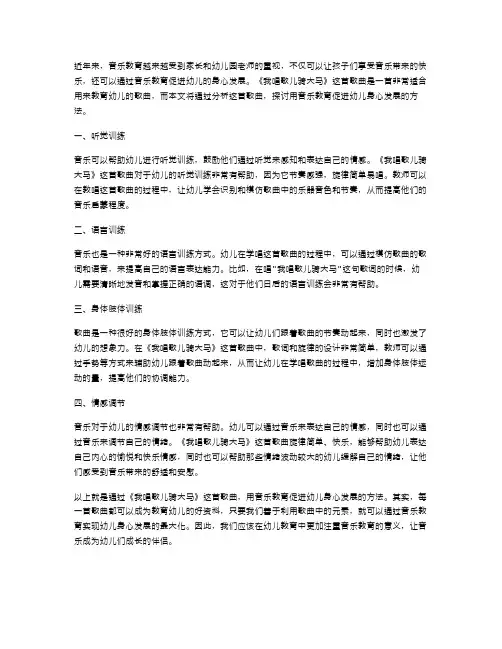 《我唱歌儿骑大马》中班教案：用音乐教育促进幼儿身心发展