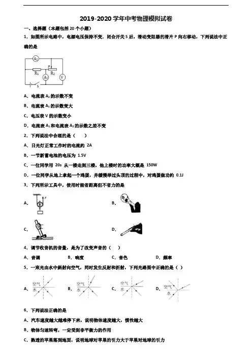 贵州省铜仁地区2019-2020学年中考物理达标检测试题