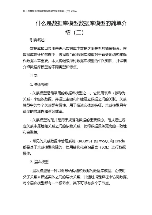 什么是数据库模型数据库模型的简单介绍(二)2024