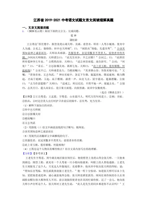 江苏省2019-2021中考语文试题文言文阅读理解真题