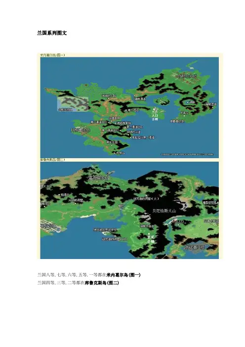 兰国任务图文教程