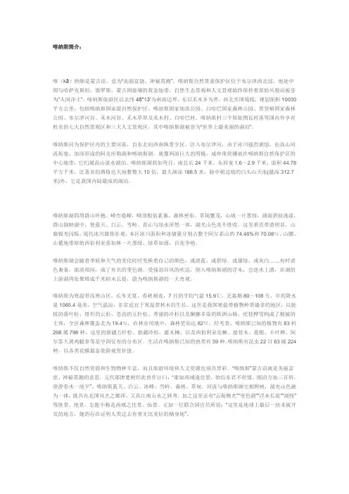 喀纳斯介绍、