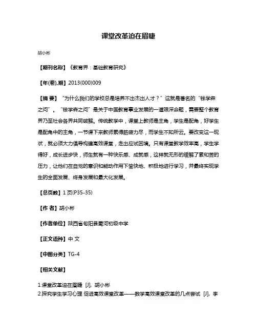 课堂改革迫在眉睫