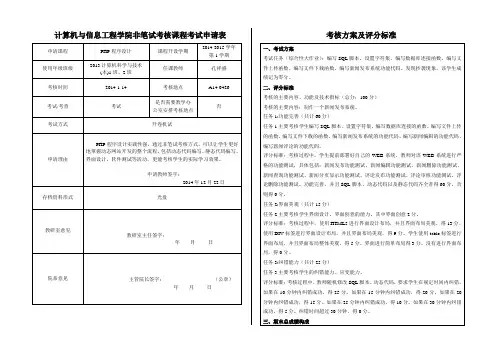 PHP编程基础与实例教程期末考试方案
