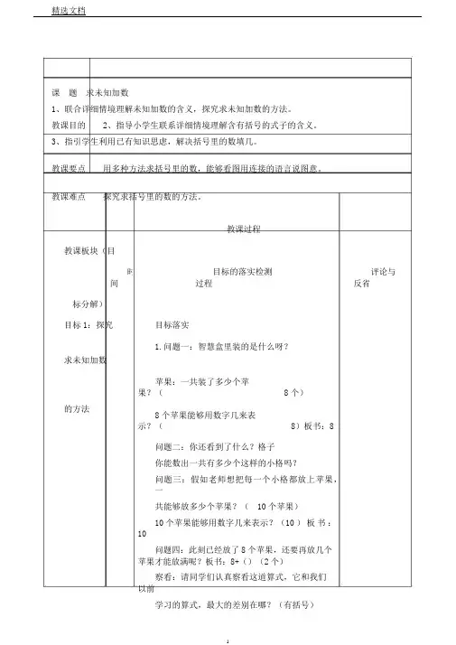 苏教新课标小学数学一年级上册《八10以内加法和减法13.求未知加数》3