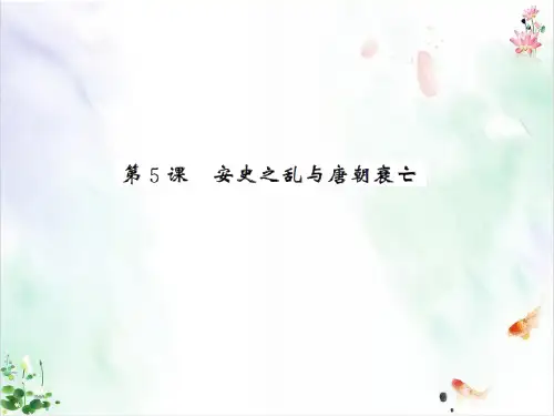 人教部编版《隋唐期：繁荣与开放的代》ppt优秀版