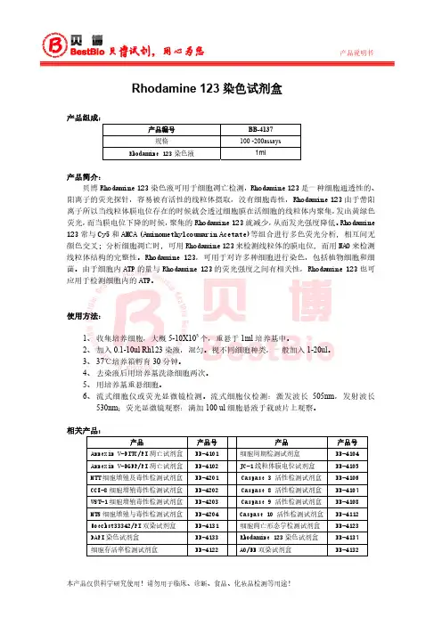 Rhodamine 123染色检测