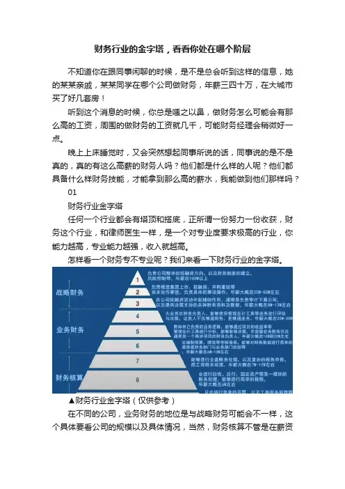 财务行业的金字塔，看看你处在哪个阶层