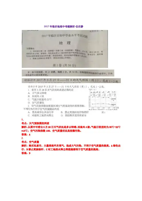 山东临沂市2017年中考地理试题【解析版】