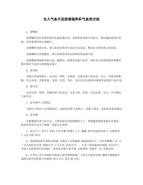 女人气血不足的表现和补气血的方法