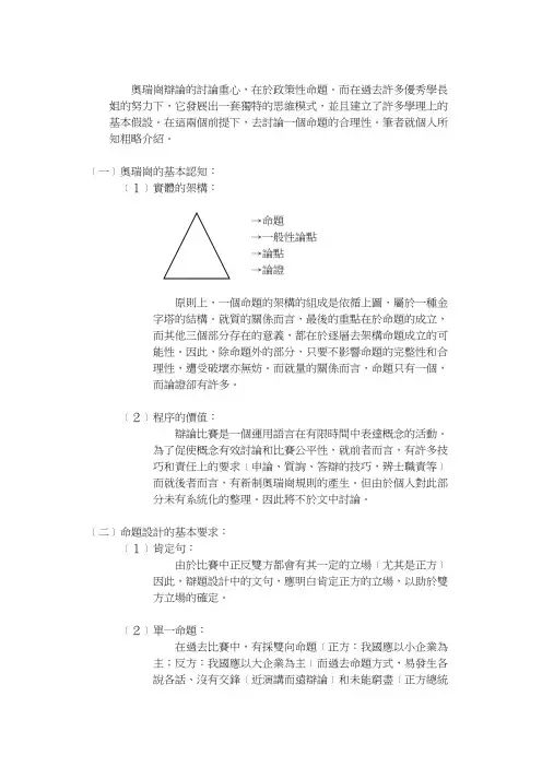 奥瑞岗辩论的讨论重心