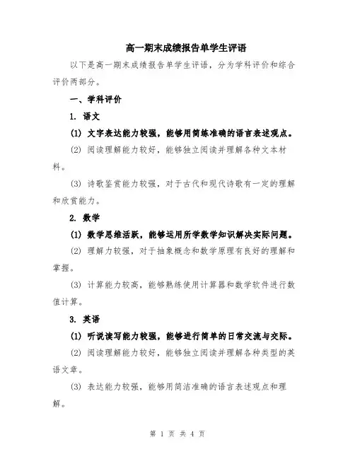 高一期末成绩报告单学生评语