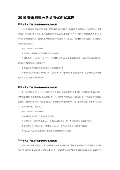福建公务员面试真题全集