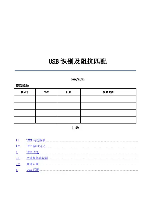 USB识别及阻抗匹配