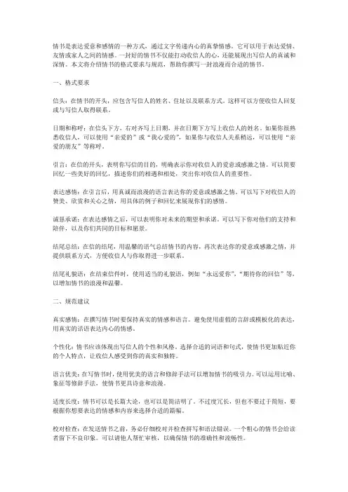 情书的格式要求与规范