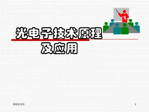 第三讲(1) 辐射度学与光度学中的基本定律