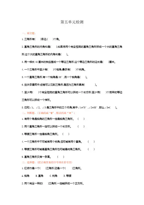 【精品】2020-2021学年度人教新课标数学四年级下学期第5单元测试卷1