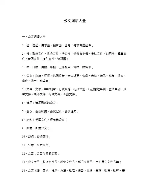 公文词语大全