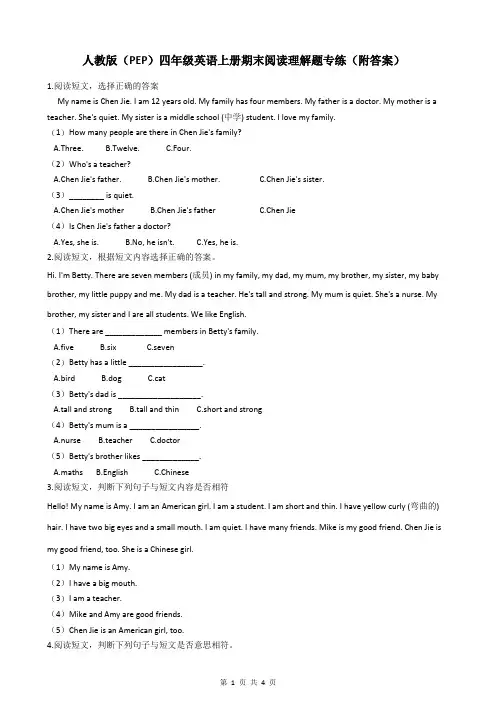 人教版(PEP)四年级英语上册期末阅读理解题专练(附答案)