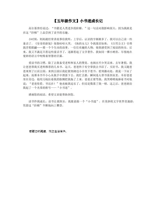 【五年级作文】小书迷成长记