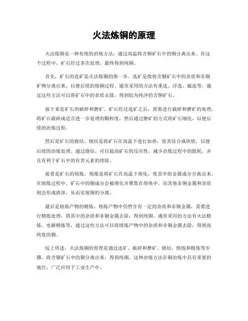 火法炼铜的原理