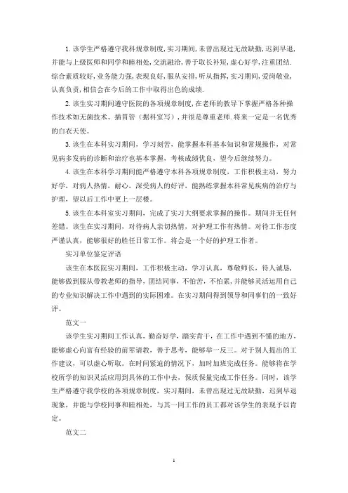 医院放射科实习生鉴定评语3篇