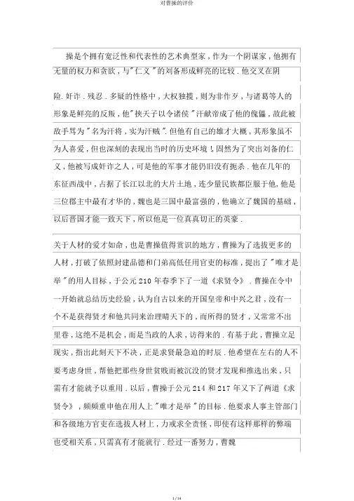 对曹操的评价