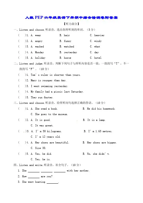 六年级下册英语试题-期中综合检测卷｜人教PEP)(含听力材料和答案)