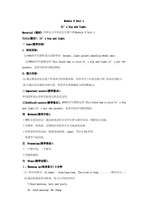 小学英语_《Its big and light.》教学设计学情分析教材分析课后反思