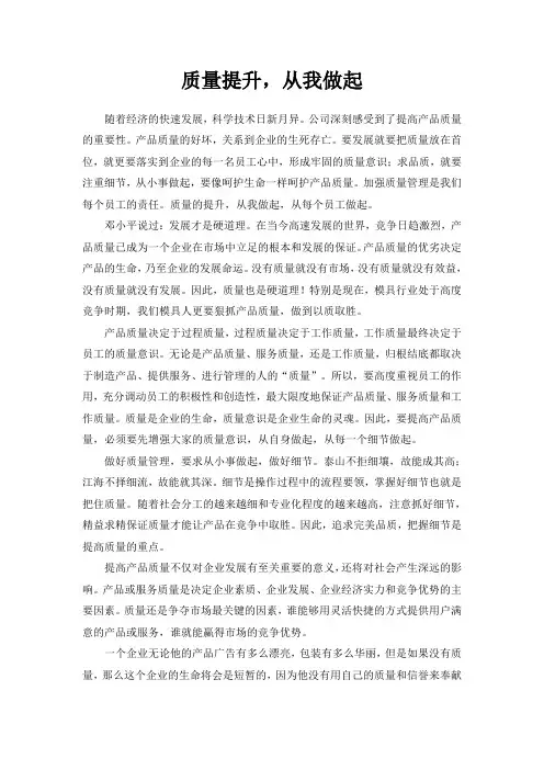 质量月征文