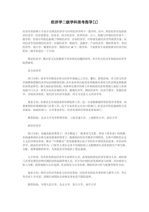 经济学二级学科