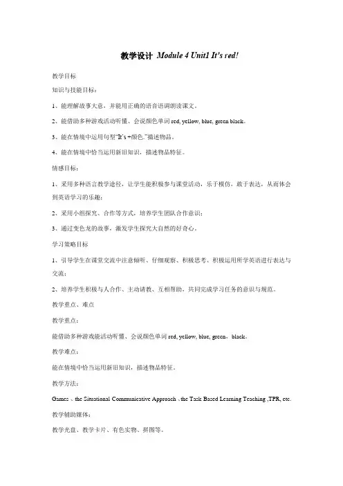 小学英语_Module4Unit1It'sred!教学设计学情分析教材分析课后反思