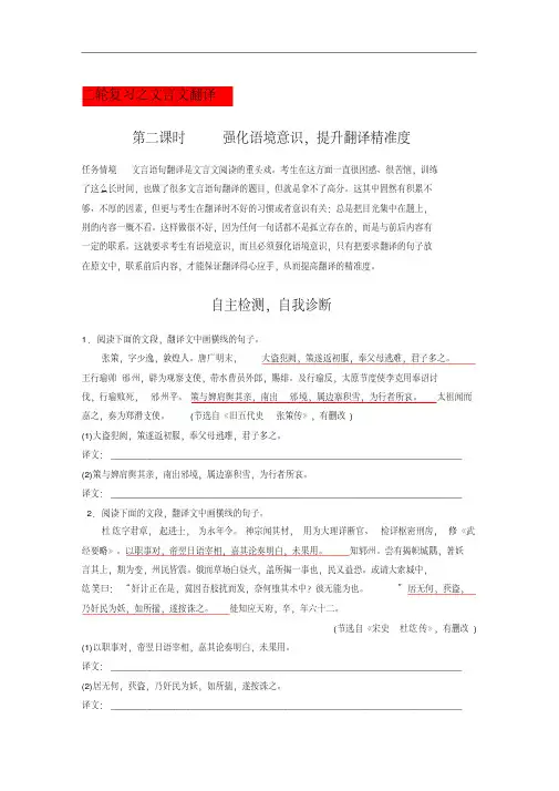 二轮复习之文言文翻译文言文翻译